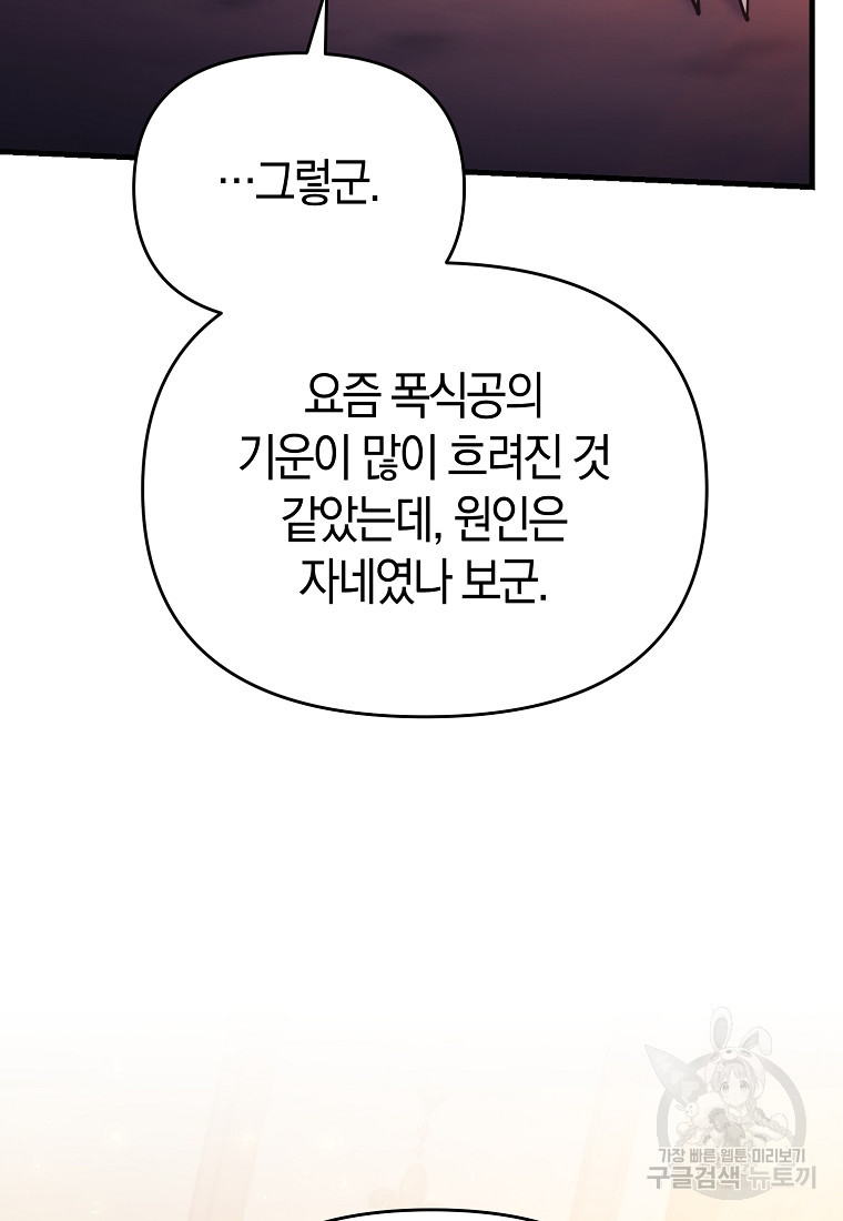 미친 황제가 되어버렸다 59화 - 웹툰 이미지 71