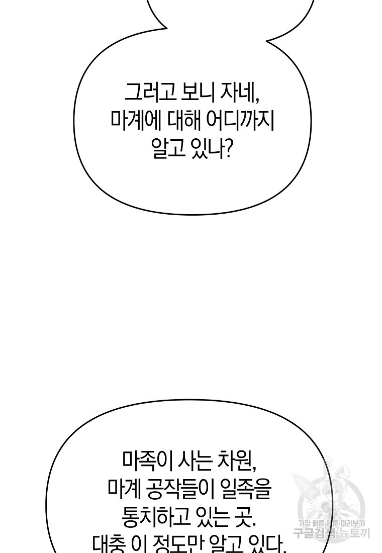 미친 황제가 되어버렸다 59화 - 웹툰 이미지 83