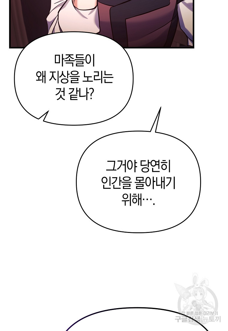 미친 황제가 되어버렸다 59화 - 웹툰 이미지 85