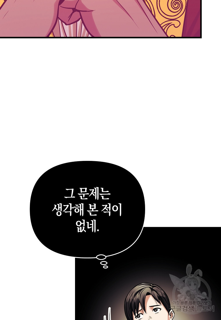 미친 황제가 되어버렸다 59화 - 웹툰 이미지 87