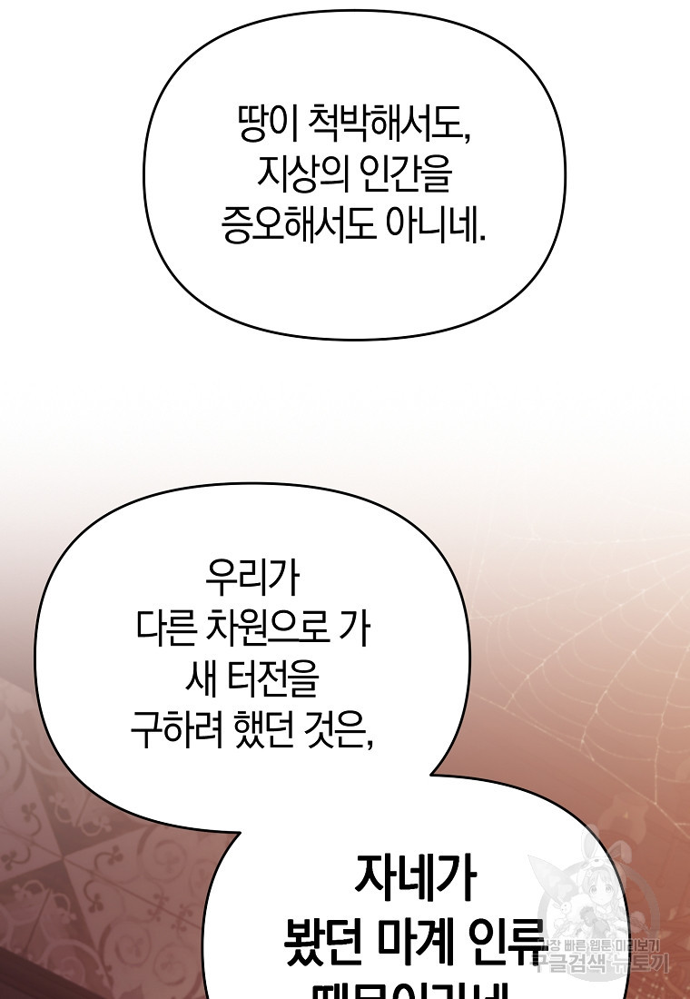 미친 황제가 되어버렸다 59화 - 웹툰 이미지 89