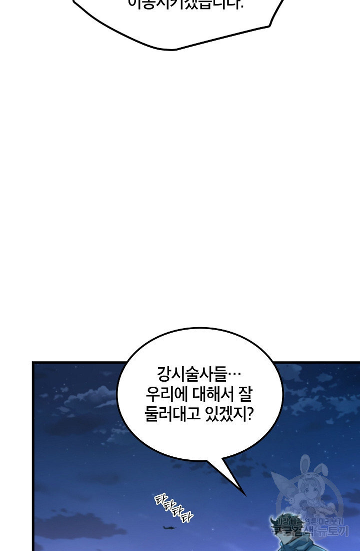 언데드킹 402화 - 웹툰 이미지 7