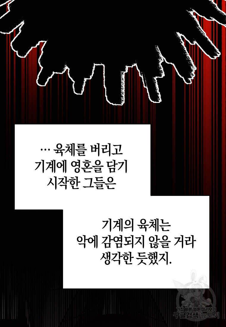 미친 황제가 되어버렸다 59화 - 웹툰 이미지 106