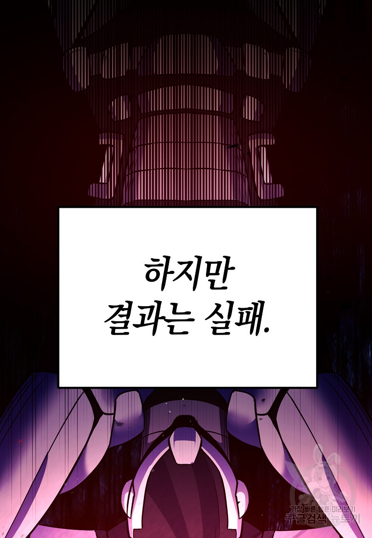 미친 황제가 되어버렸다 59화 - 웹툰 이미지 107