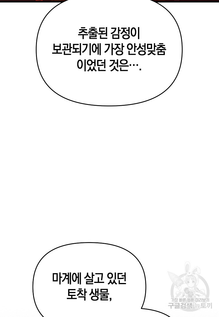 미친 황제가 되어버렸다 59화 - 웹툰 이미지 120