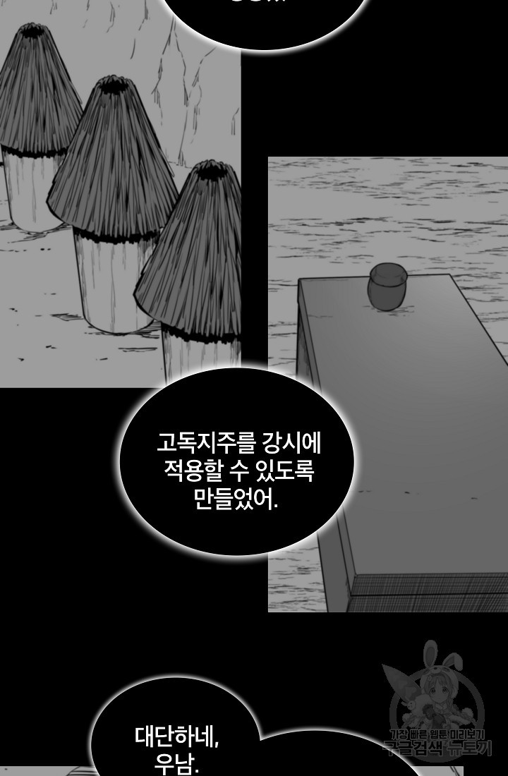 언데드킹 402화 - 웹툰 이미지 35