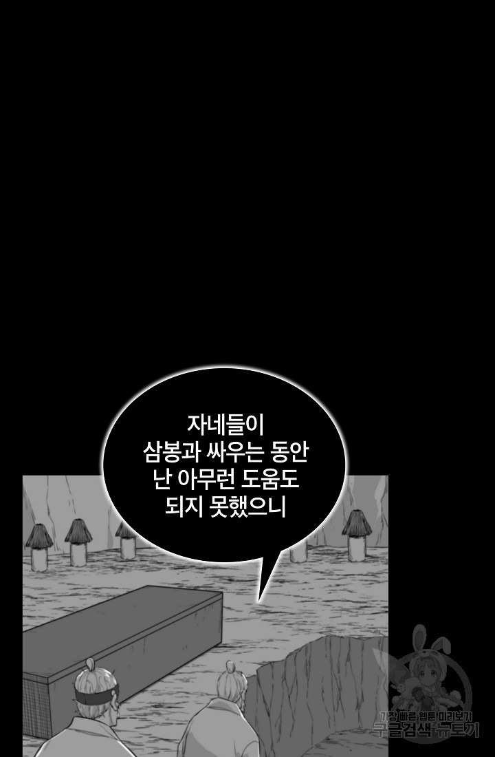 언데드킹 402화 - 웹툰 이미지 38