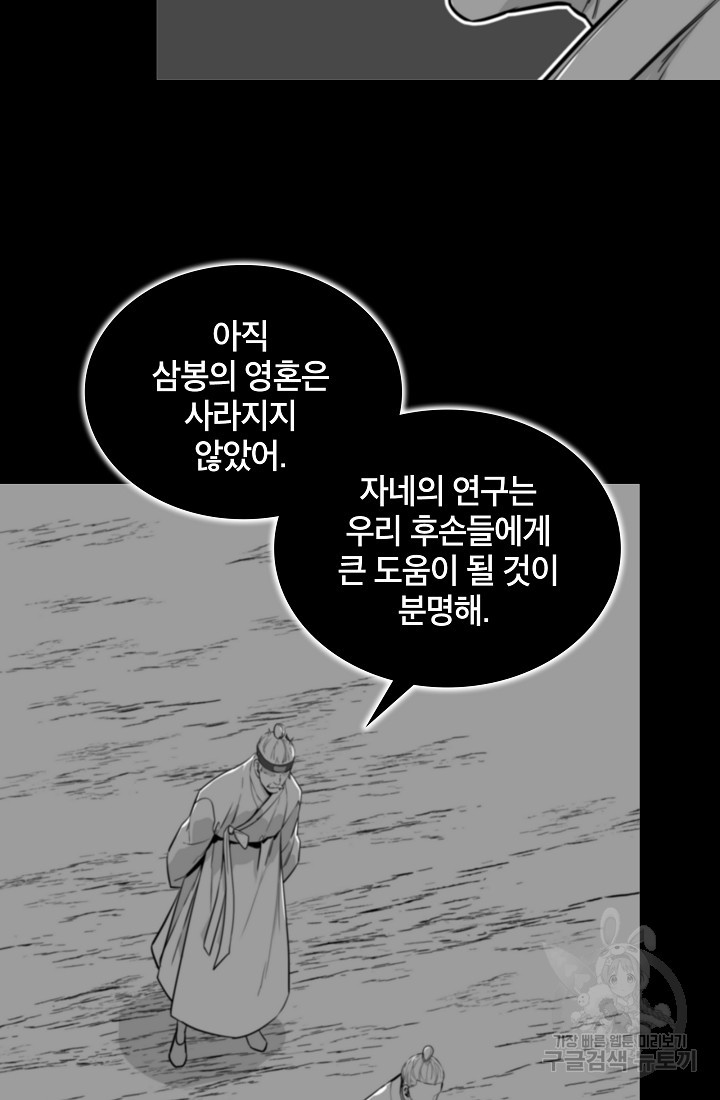 언데드킹 402화 - 웹툰 이미지 40