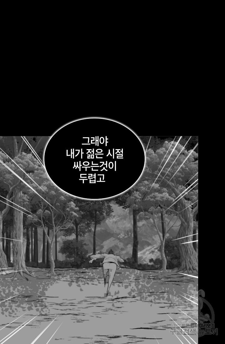 언데드킹 402화 - 웹툰 이미지 42