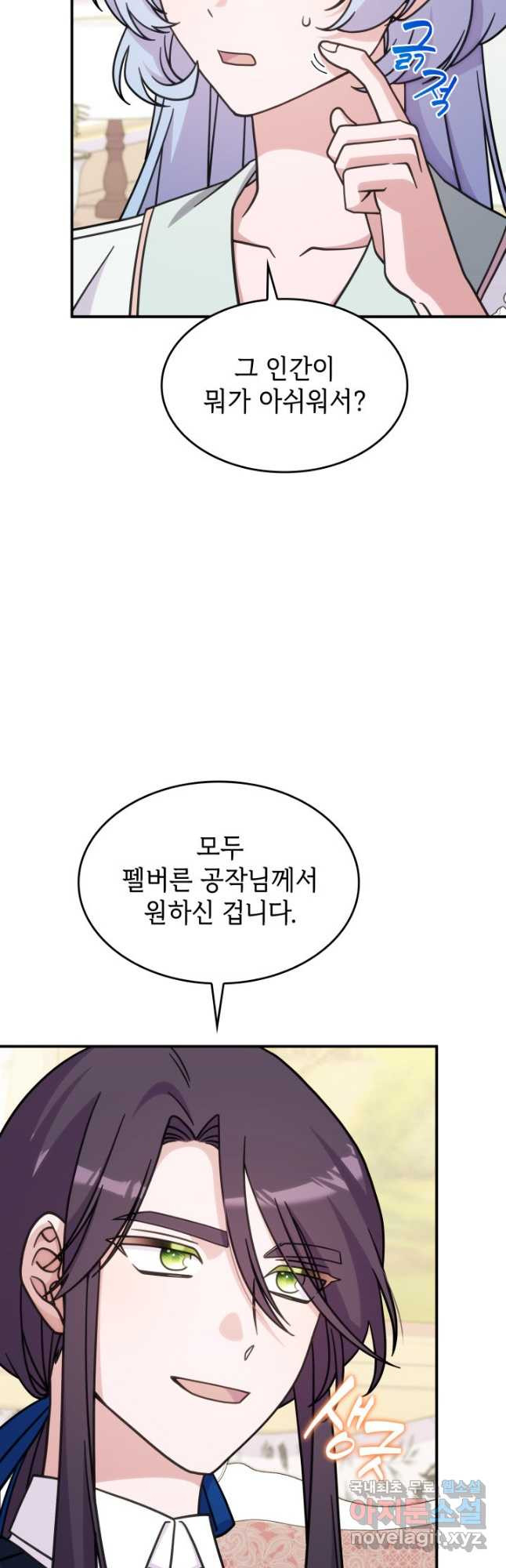 괴물을 부르는 공녀님 41화 - 웹툰 이미지 3