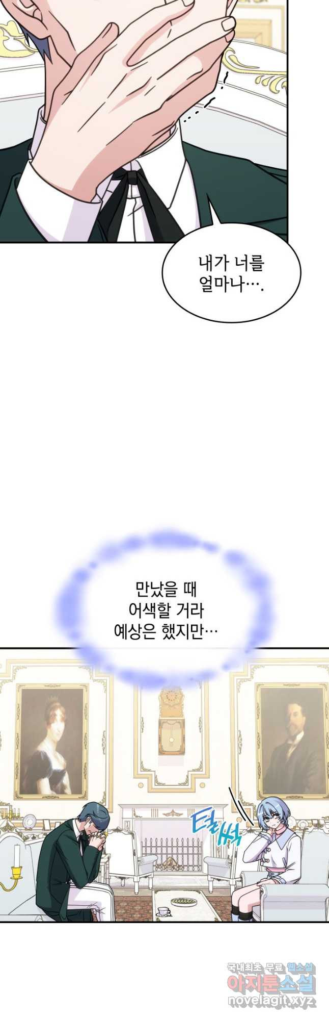 괴물을 부르는 공녀님 41화 - 웹툰 이미지 29