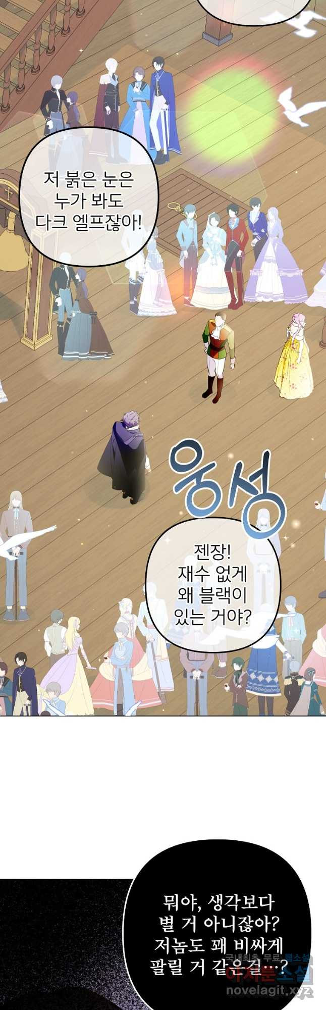 주문을 말해,로즈! 2부 2화 - 웹툰 이미지 17