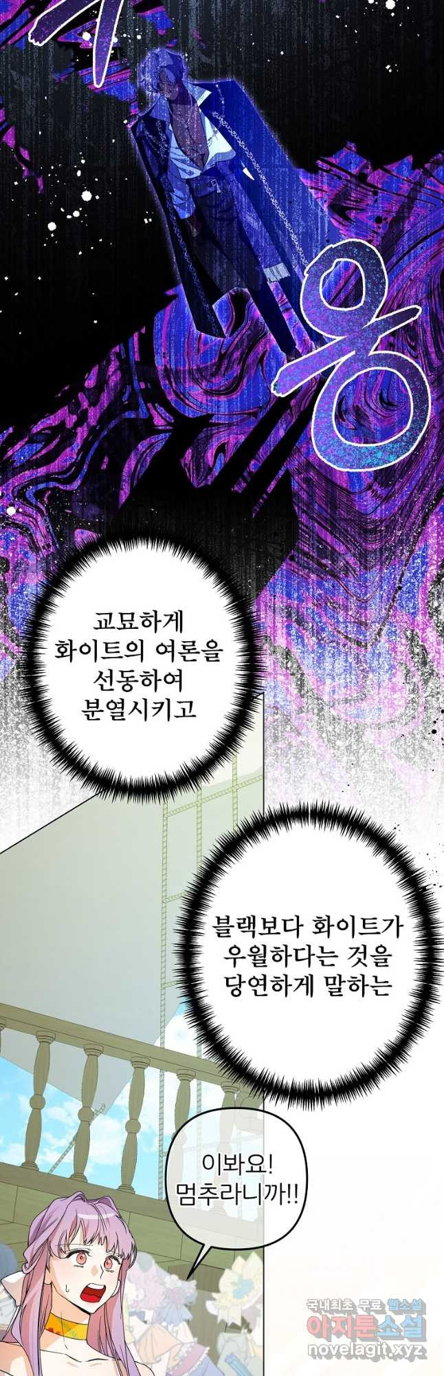 주문을 말해,로즈! 2부 2화 - 웹툰 이미지 28