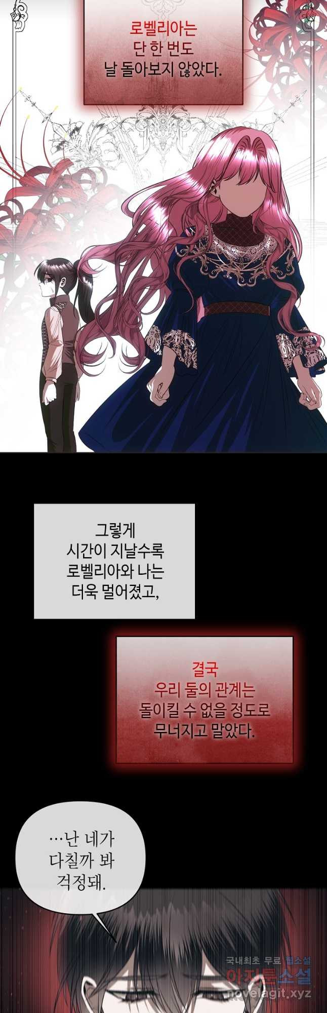 황제와의 잠자리에서 살아남는 법 58화 - 웹툰 이미지 10