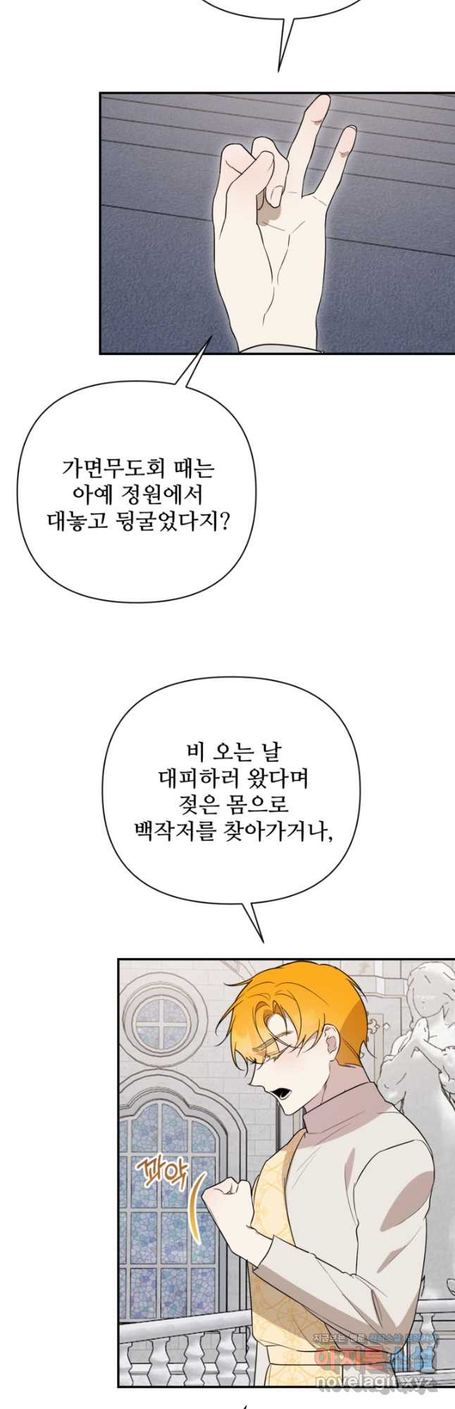 마신이 청혼하는 방법 51화 - 웹툰 이미지 26