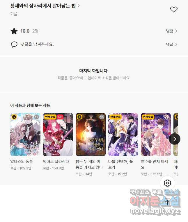 황제와의 잠자리에서 살아남는 법 58화 - 웹툰 이미지 46