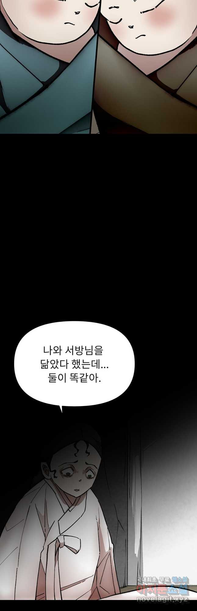 눌림굿 145화 - 웹툰 이미지 43