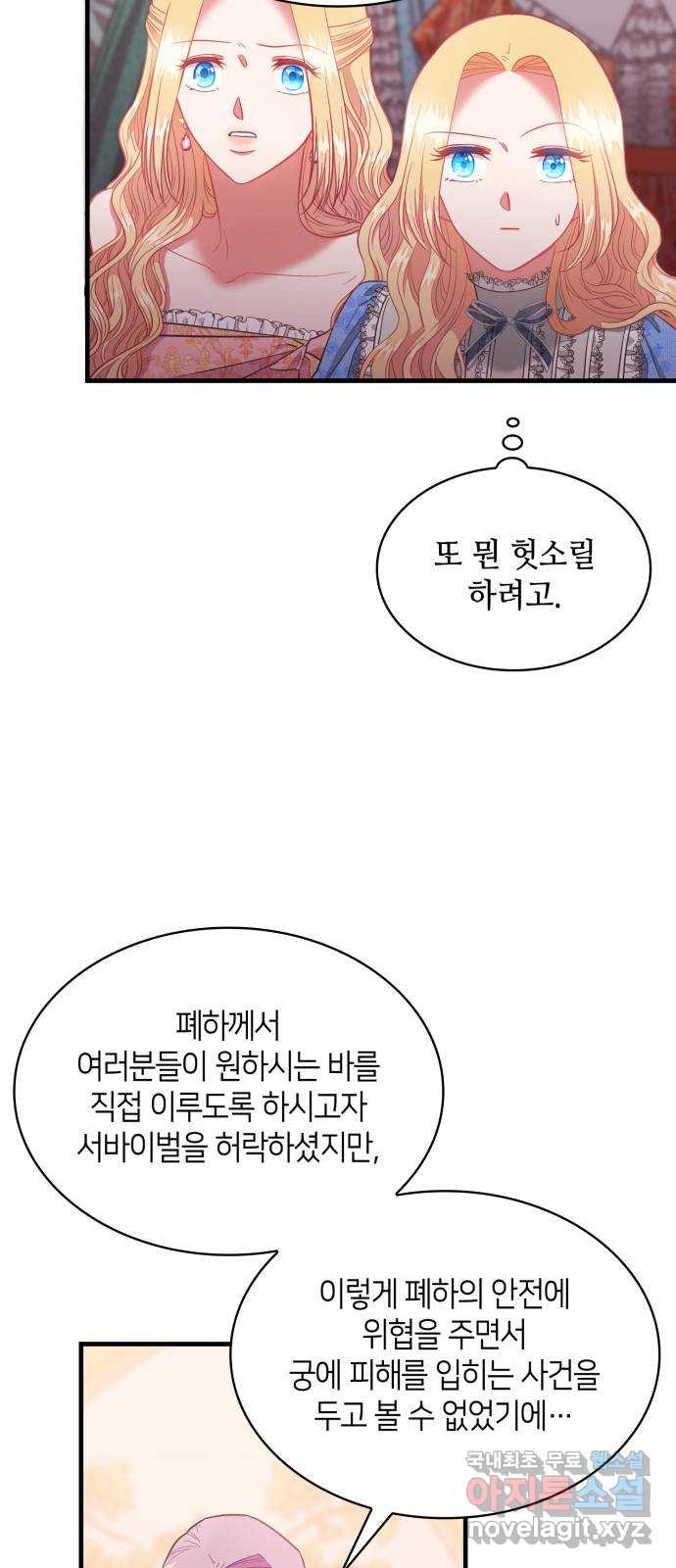 108명의 그녀들 60화 - 웹툰 이미지 25