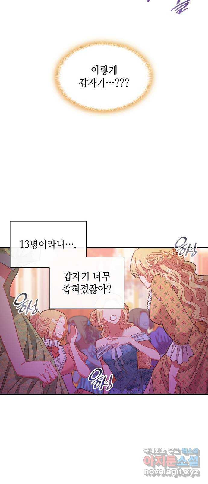 108명의 그녀들 60화 - 웹툰 이미지 36