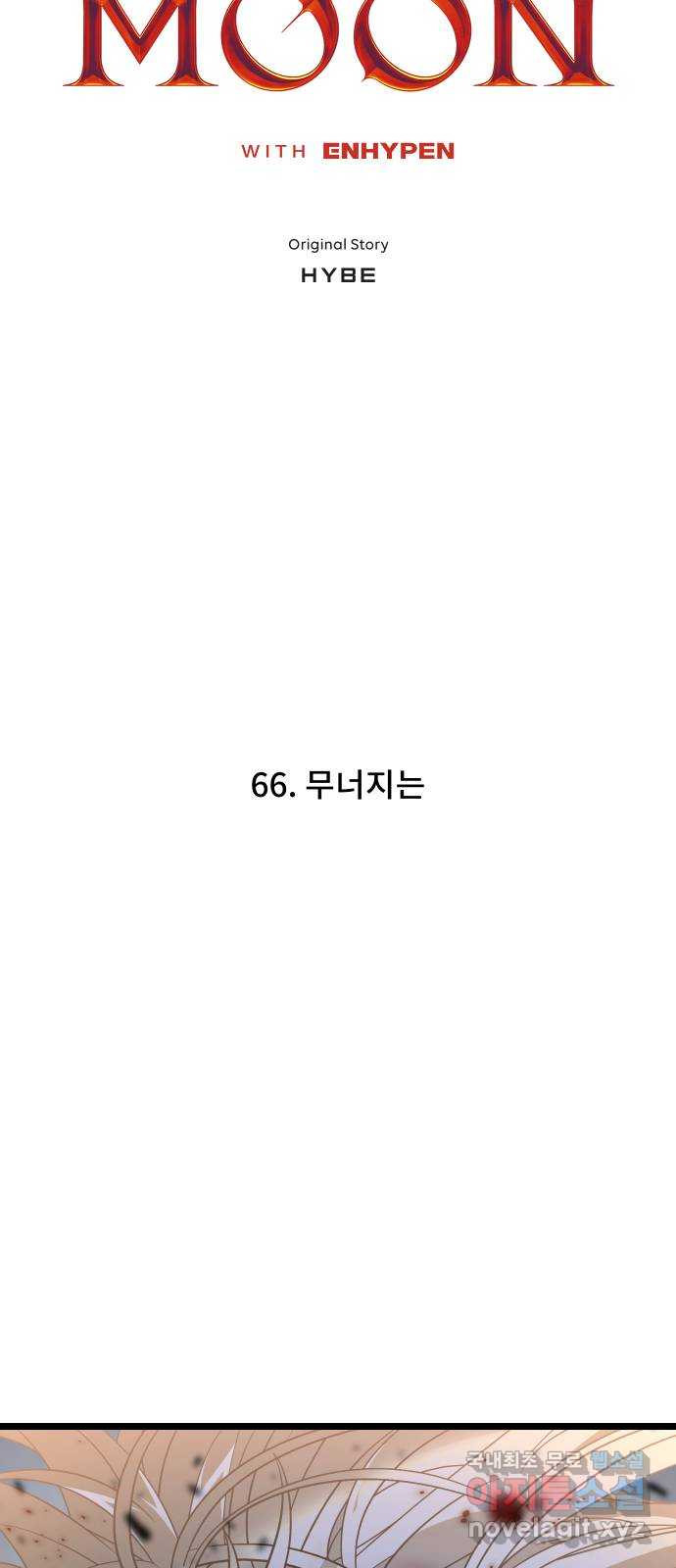 DARK MOON: 달의 제단 66. 무너지는 - 웹툰 이미지 6