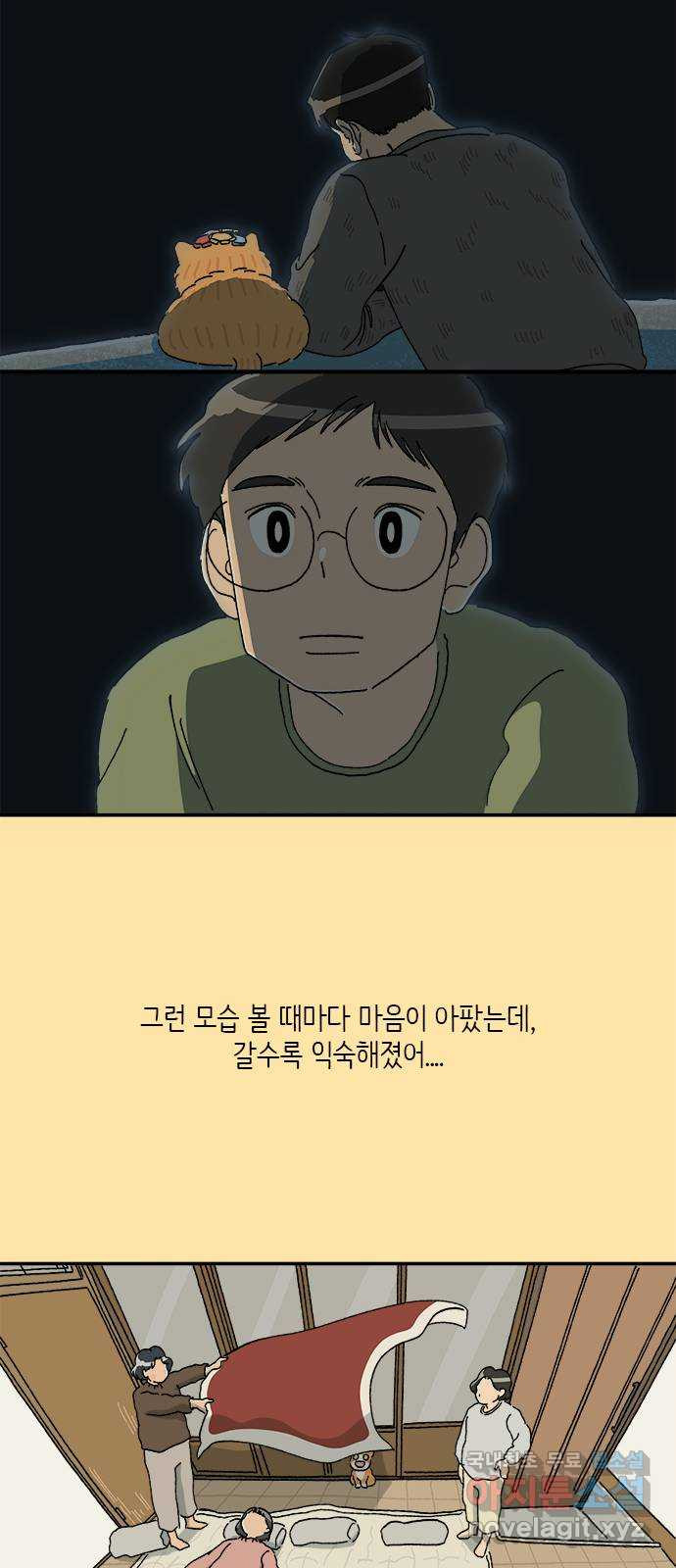 고양이 타타 34화 - 웹툰 이미지 16