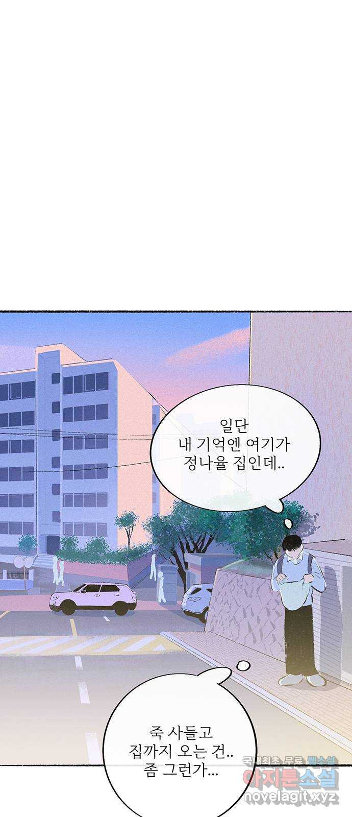 내곁엔 없을까 59화 - 웹툰 이미지 15