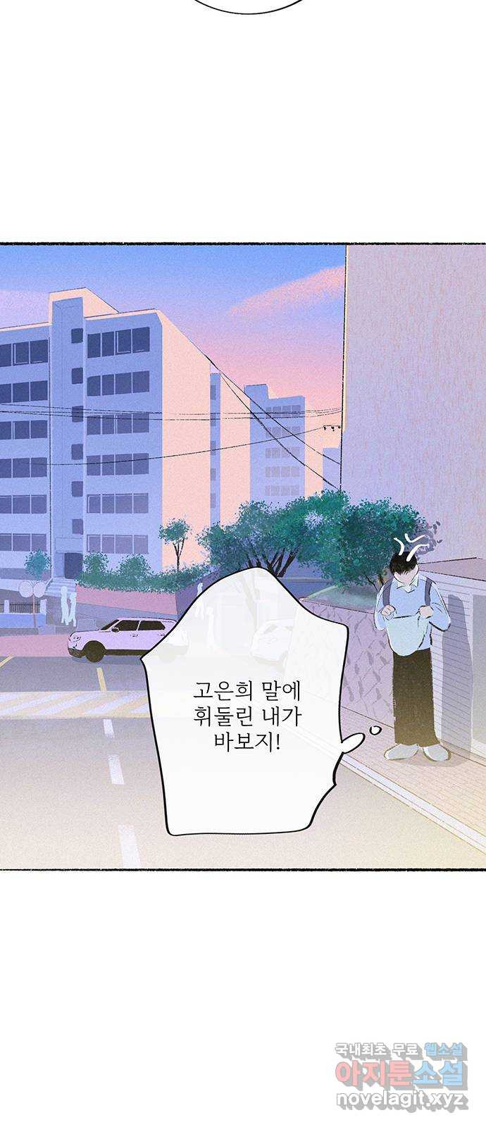 내곁엔 없을까 59화 - 웹툰 이미지 16