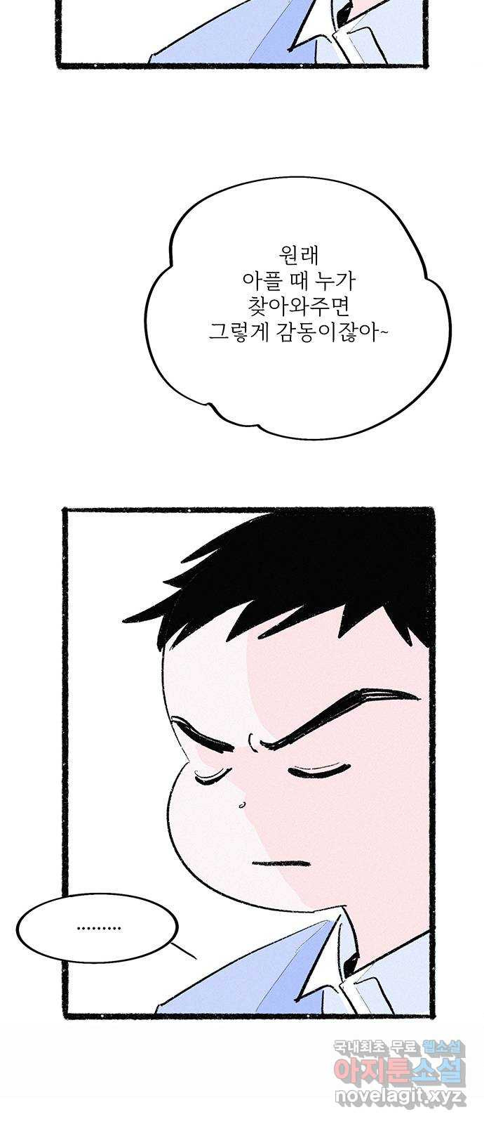 내곁엔 없을까 59화 - 웹툰 이미지 23