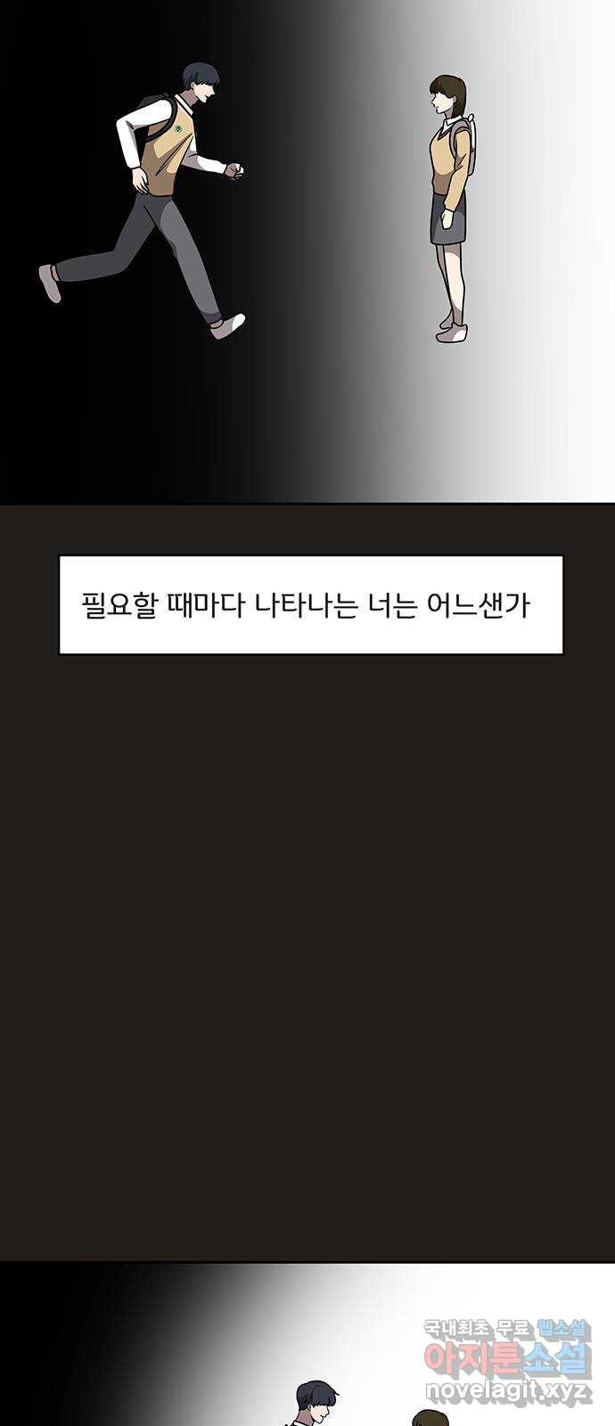 그림자 잡기 46화 하얀 안개꽃 (2) - 웹툰 이미지 28