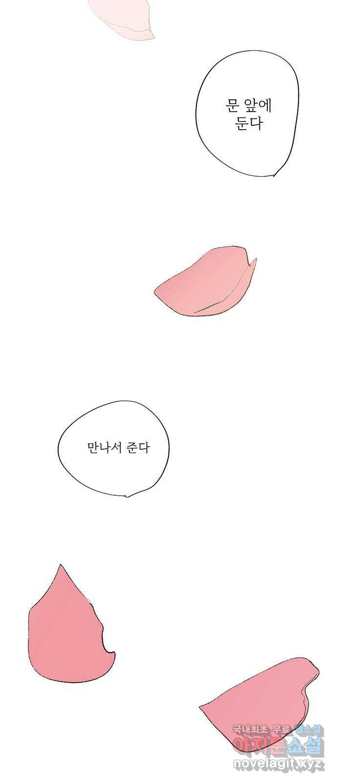 내곁엔 없을까 59화 - 웹툰 이미지 52