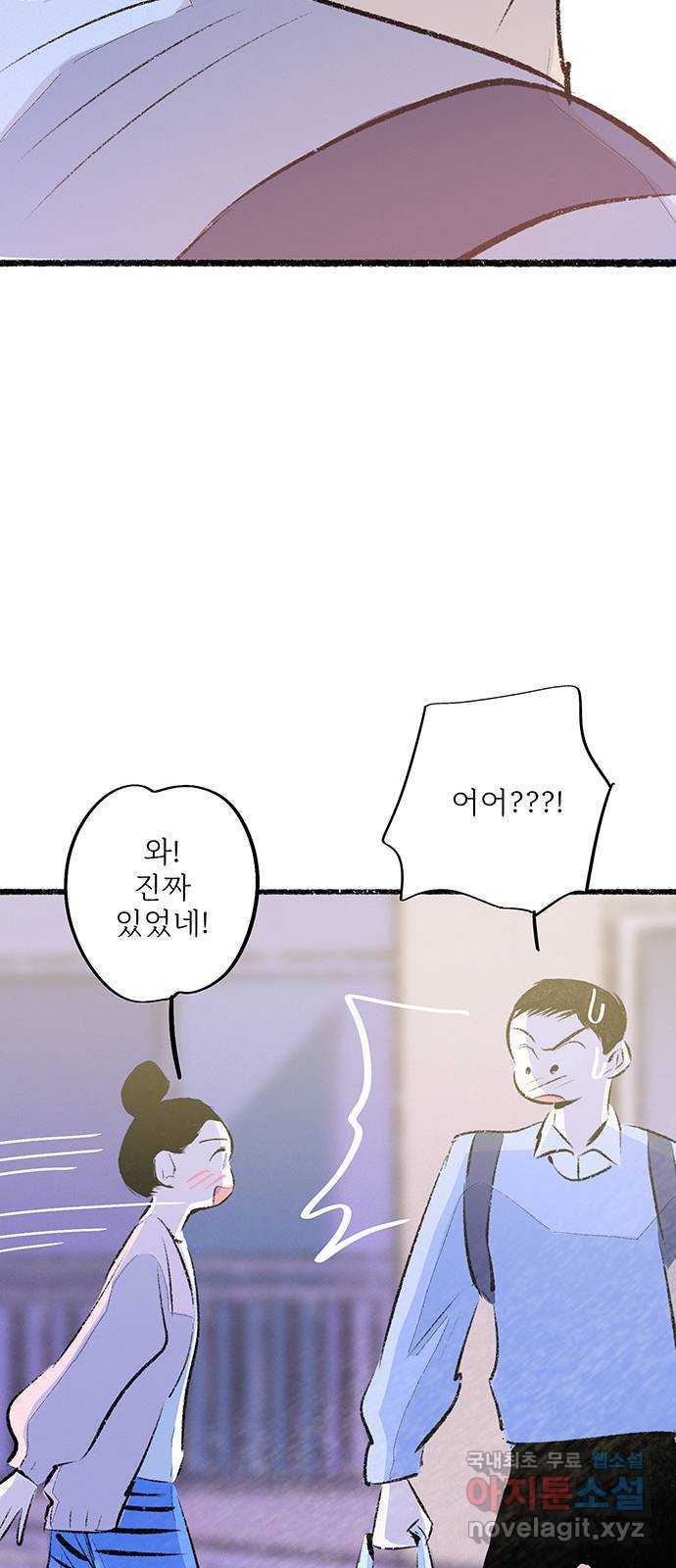 내곁엔 없을까 59화 - 웹툰 이미지 62