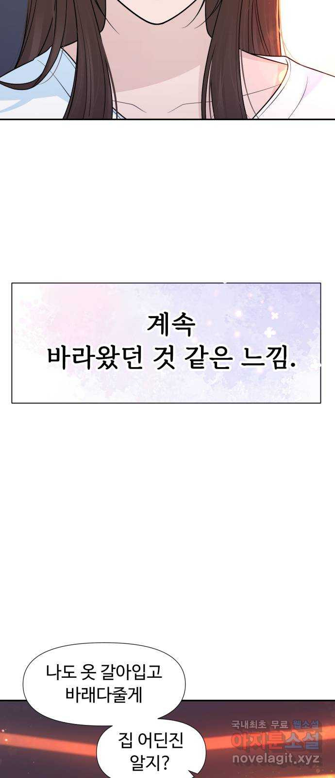 고백 취소도 되나? 외전 4화 - 웹툰 이미지 53