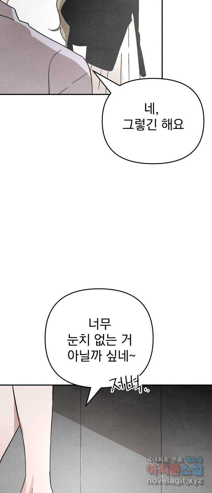 네 것이었던 것 37화 - 웹툰 이미지 8