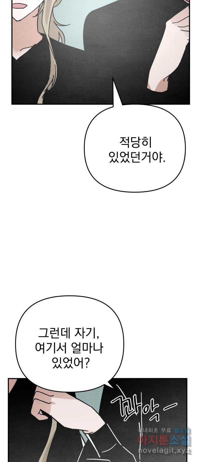 네 것이었던 것 37화 - 웹툰 이미지 45