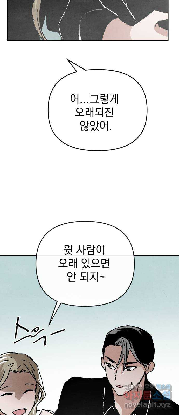 네 것이었던 것 37화 - 웹툰 이미지 46