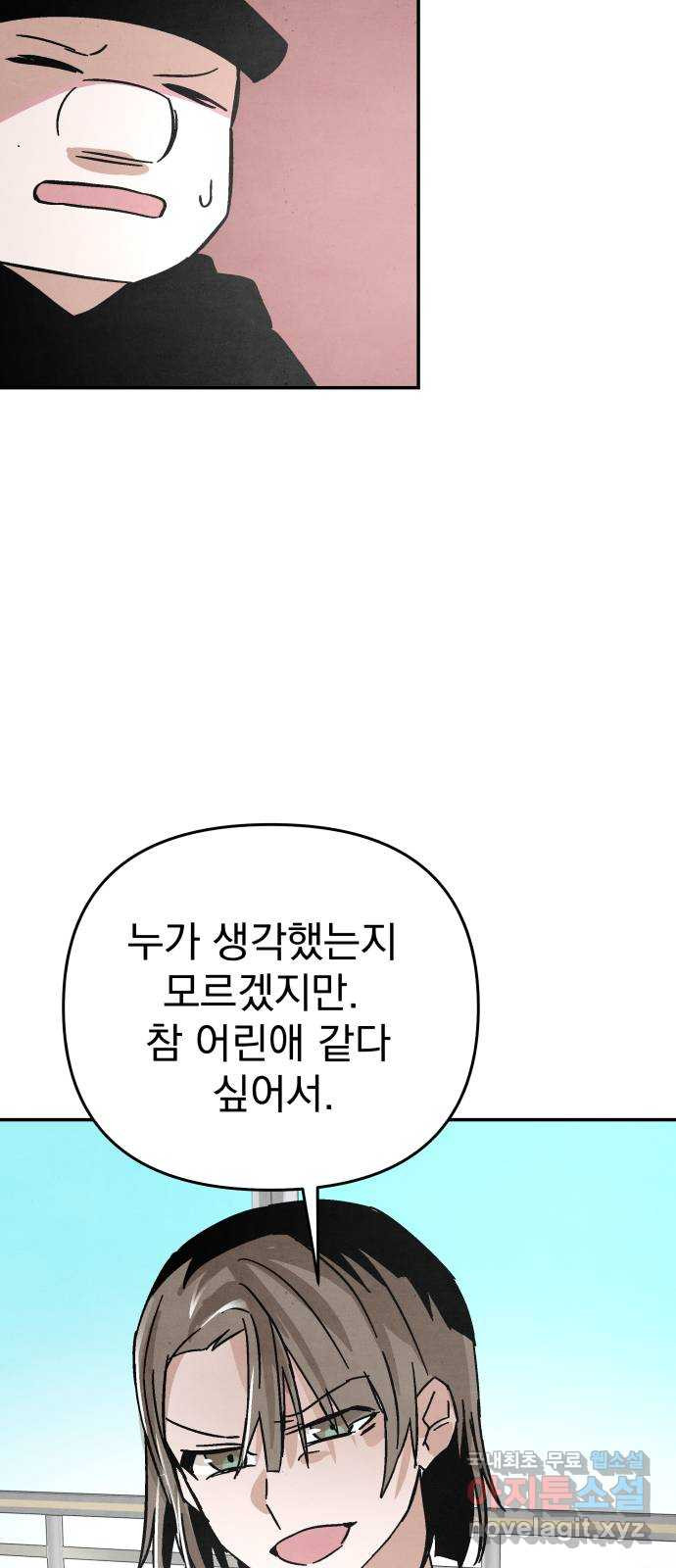 네 것이었던 것 37화 - 웹툰 이미지 65