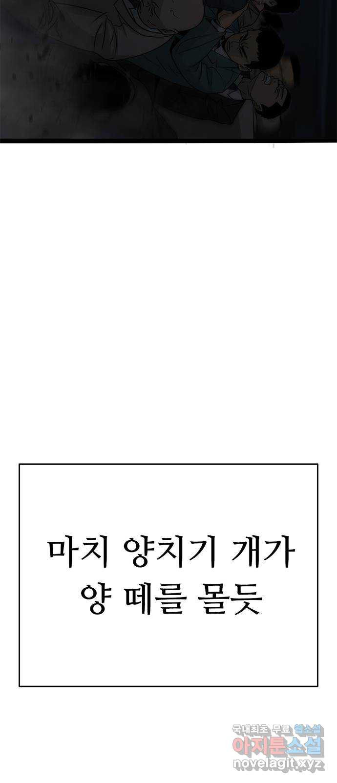 사형소년 68화_급소 - 웹툰 이미지 21