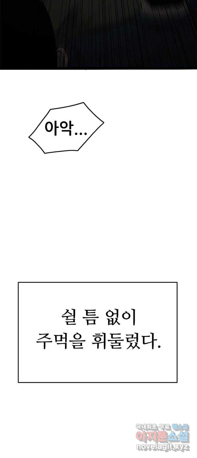 사형소년 68화_급소 - 웹툰 이미지 25