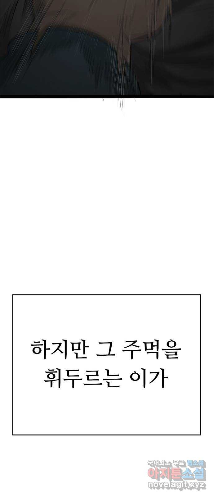 사형소년 68화_급소 - 웹툰 이미지 31