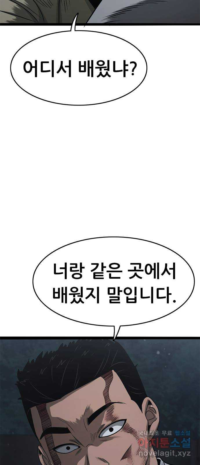 사형소년 68화_급소 - 웹툰 이미지 50