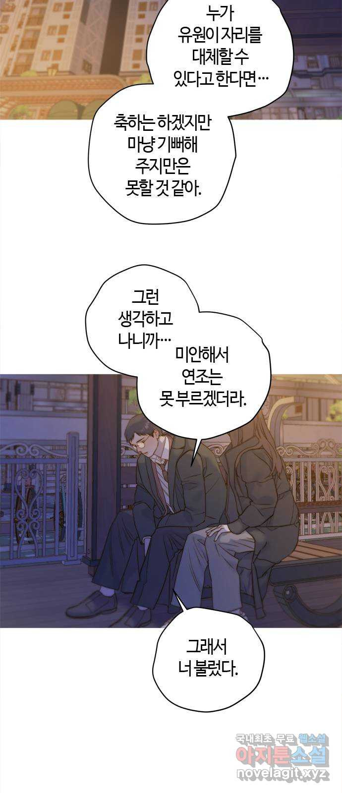 손 안의 안단테 54화: 오블리가토(4) - 웹툰 이미지 23