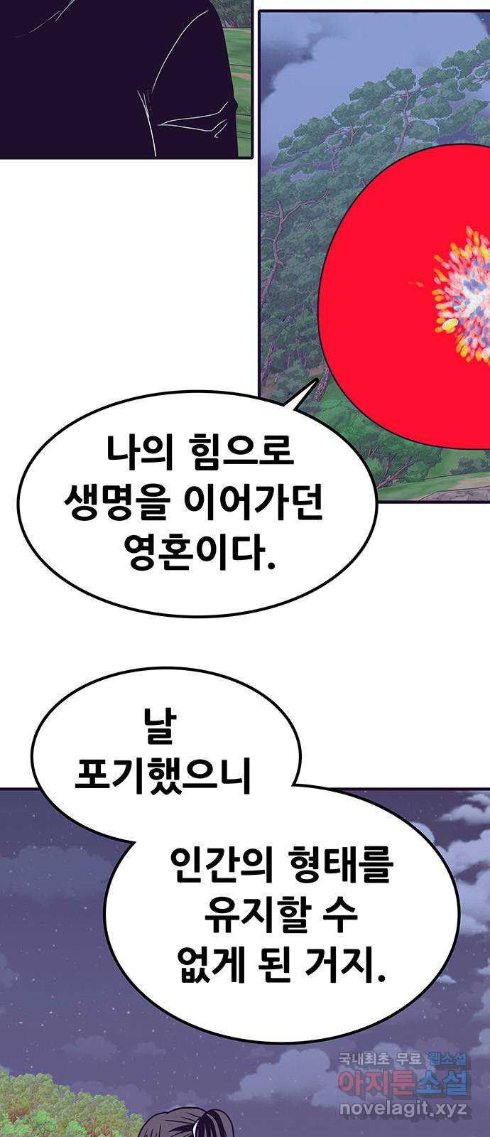 생존고백 89화. 마무리 - 웹툰 이미지 23