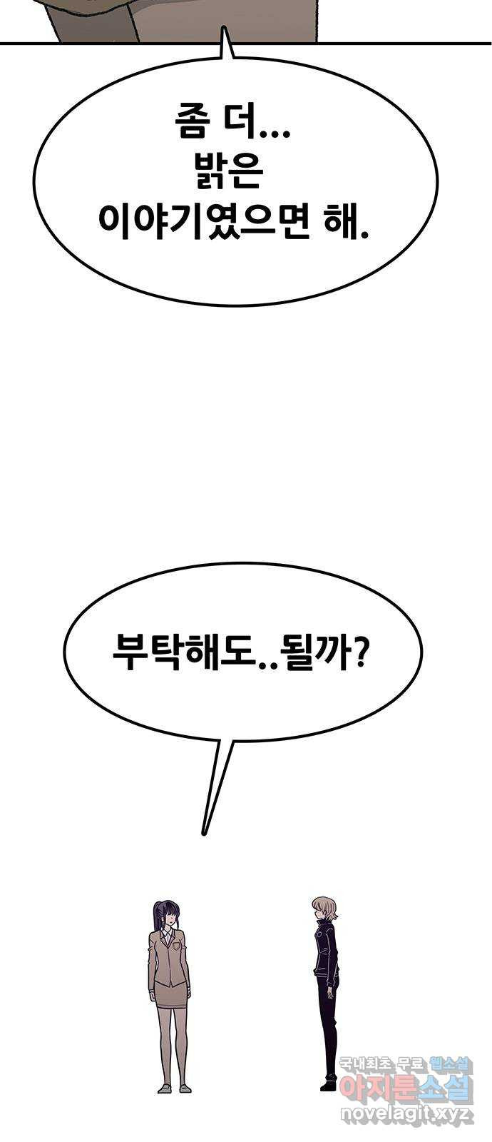 생존고백 89화. 마무리 - 웹툰 이미지 35