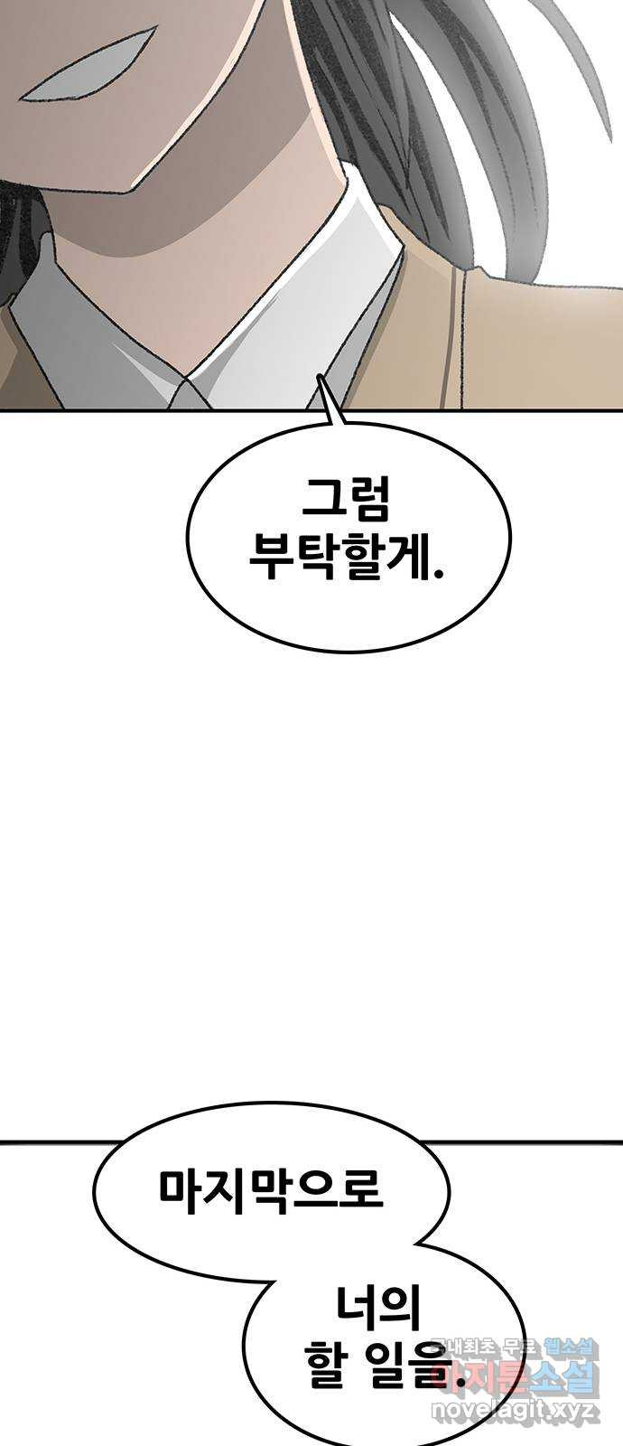 생존고백 89화. 마무리 - 웹툰 이미지 41