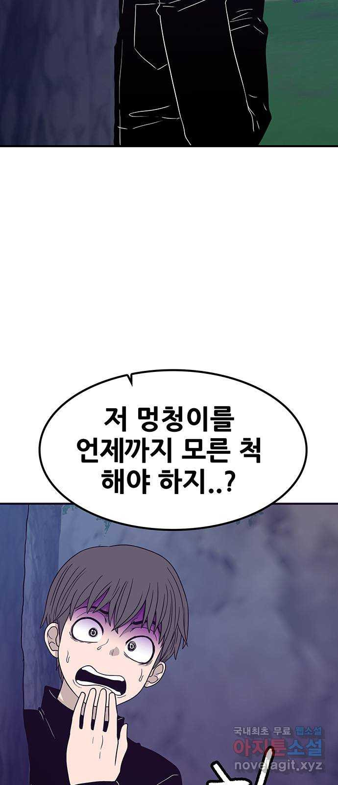 생존고백 89화. 마무리 - 웹툰 이미지 56