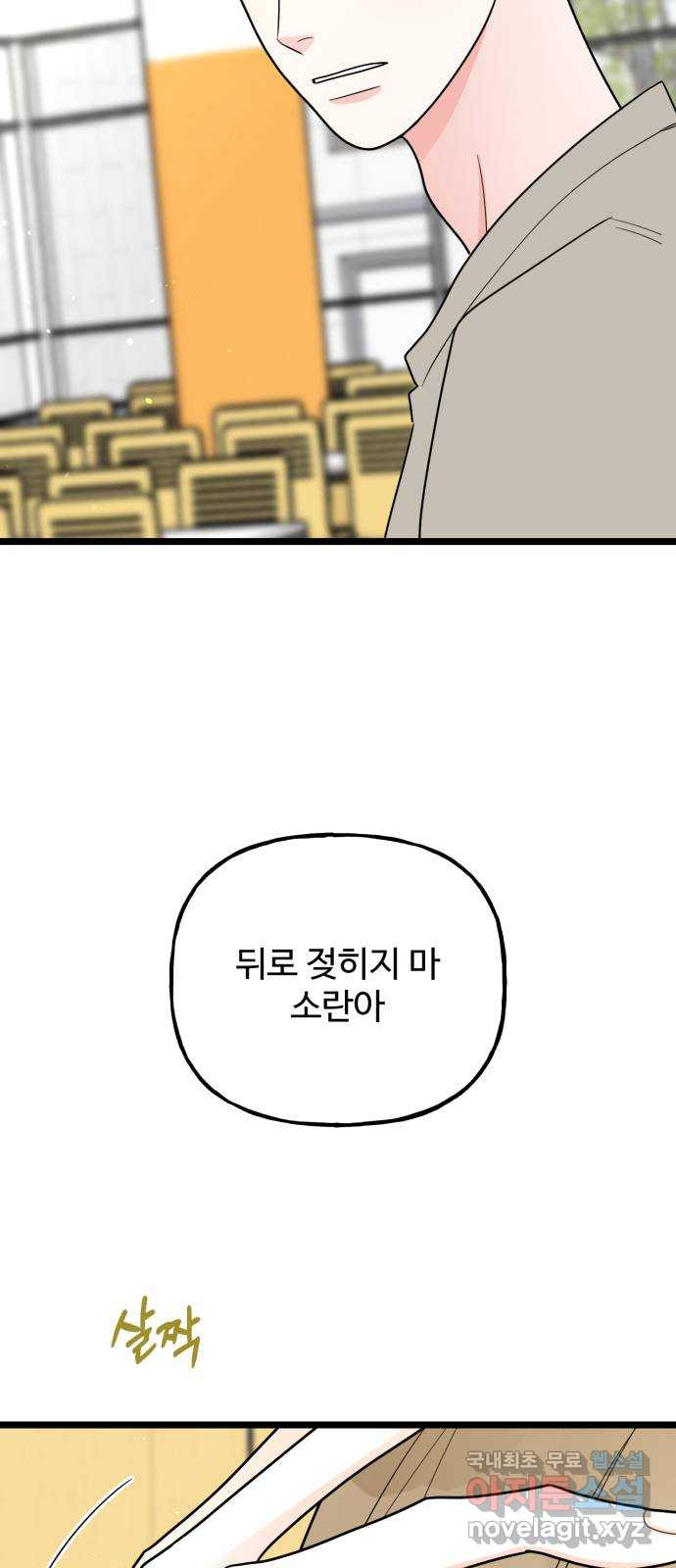 어떤소란 56화 - 웹툰 이미지 7