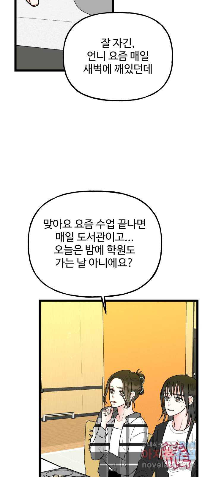 어떤소란 56화 - 웹툰 이미지 15