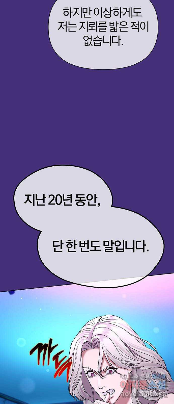 아포크리파 40화 : 경악 - 웹툰 이미지 20