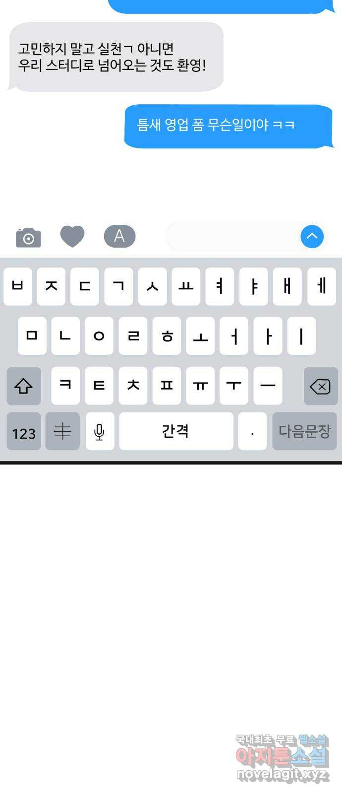 어떤소란 56화 - 웹툰 이미지 22