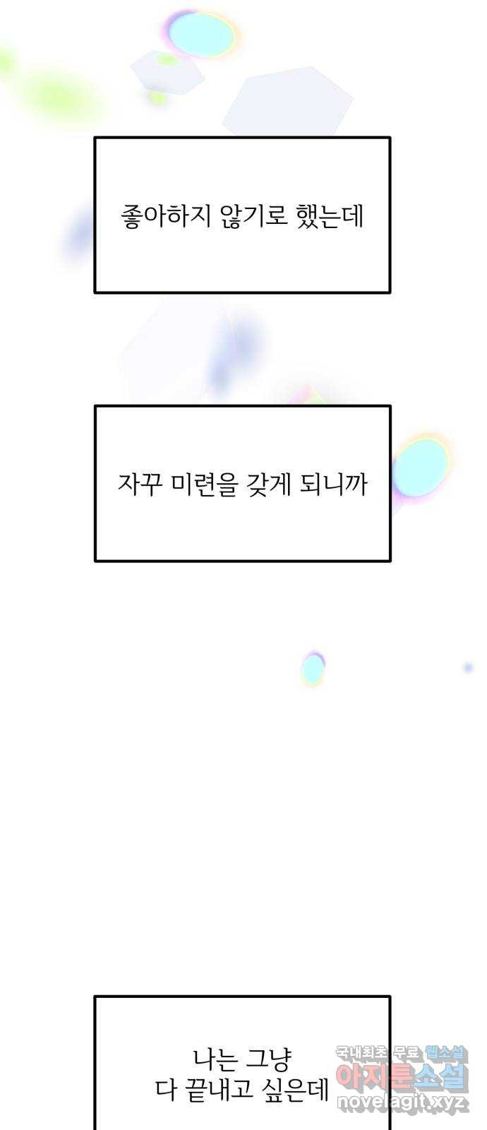 어떤소란 56화 - 웹툰 이미지 27